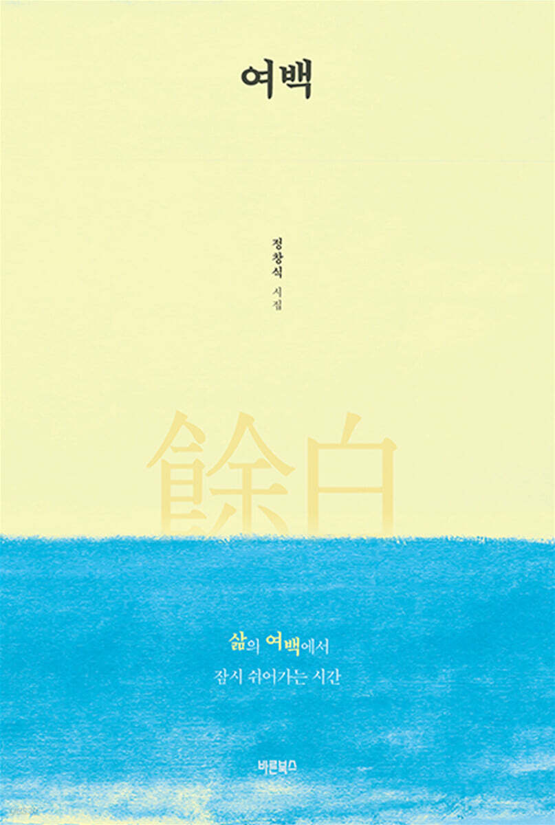 여백 (餘白)