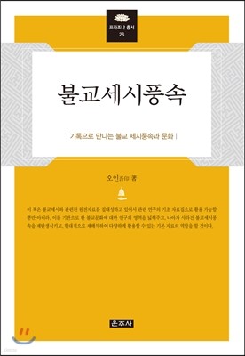 불교세시풍속