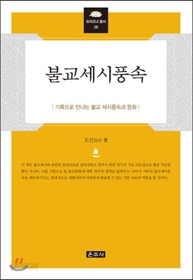 불교세시풍속