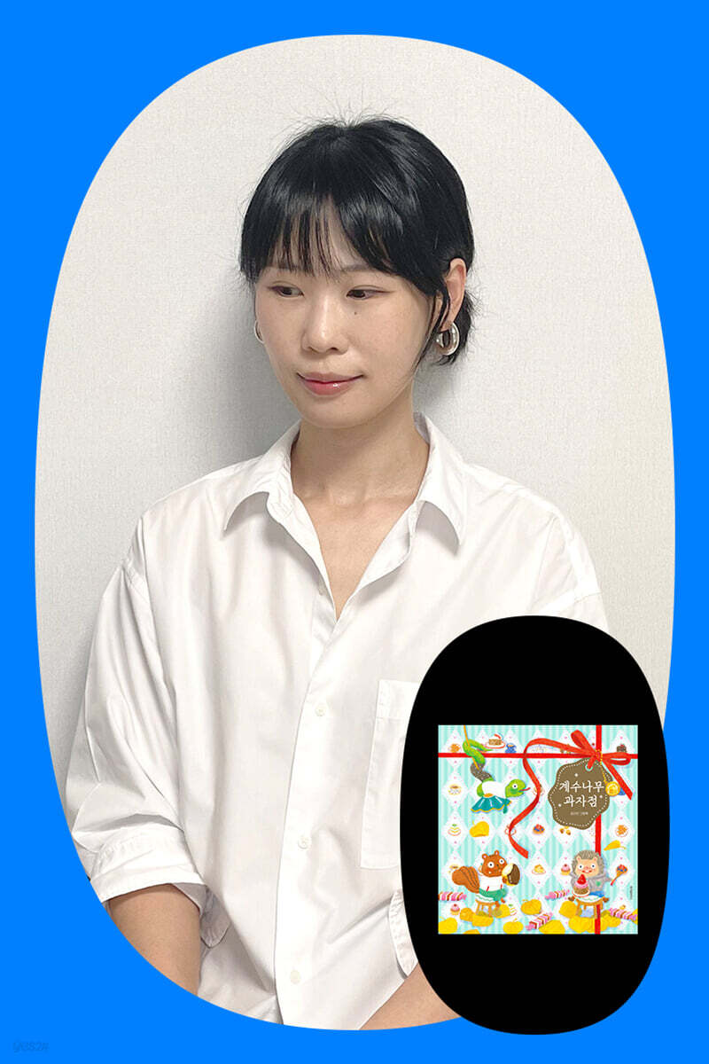 [작가만남] 『계수나무 과자점』 김지안 작가와의 만남