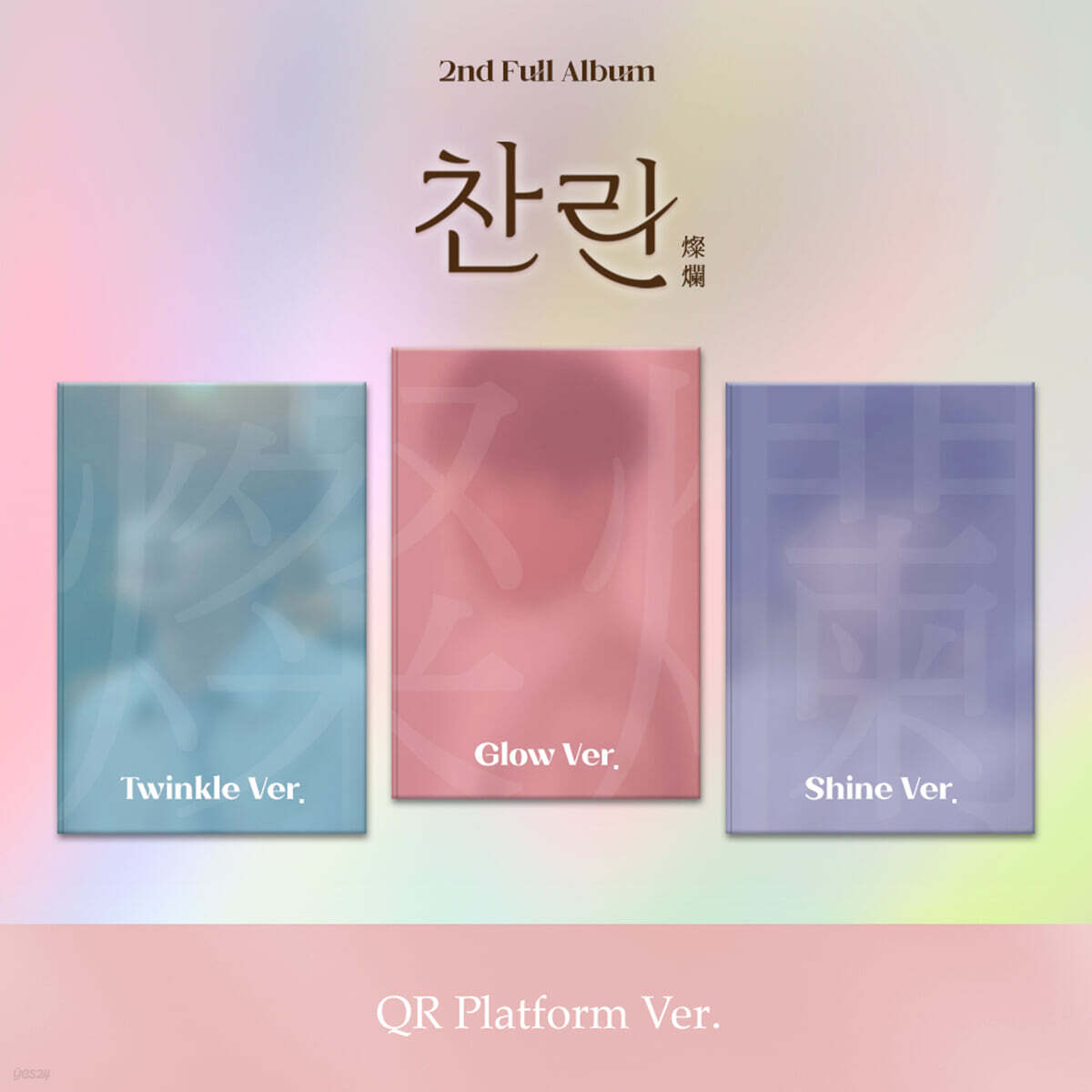 이찬원 - 찬란 [QR트윙클 Ver.]