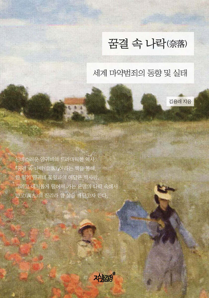 꿈결 속 나락(奈落)