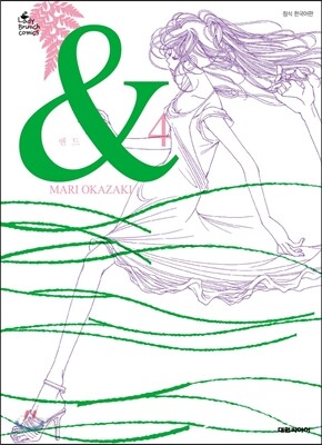 &(앤드) 4