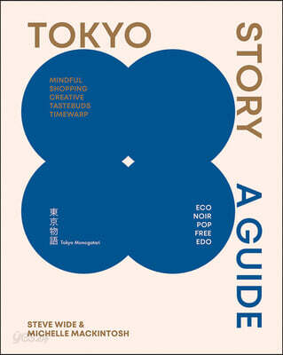 Tokyo Story: A Guide to the City's Best Cultural Hangouts, Shops, Bars and Eateries
