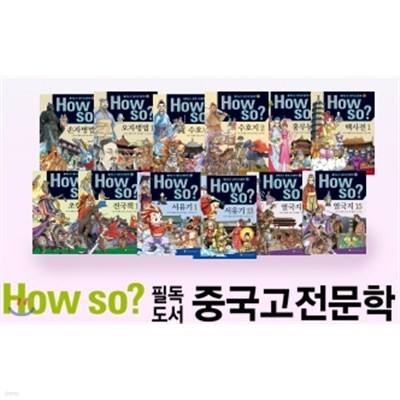 [한국셰익스피어][최신판]필독도서 중국고전문학 [전80권] _ 세계의 중심으로 떠오늘 중국의 역사를 배웁니다.