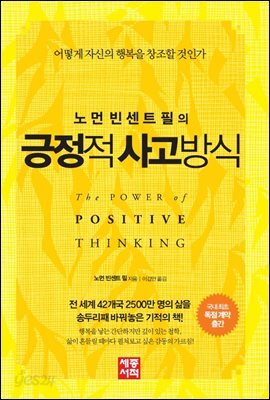 긍정적 사고방식