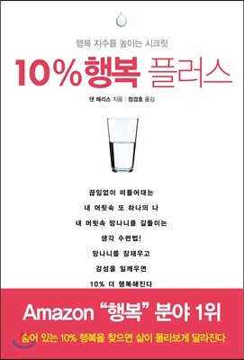 10% 행복 플러스