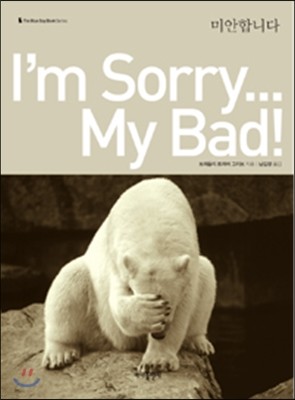 I'm Sorry... My Bad! ̾մϴ