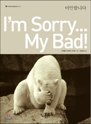 I'm Sorry... My Bad! 미안합니다