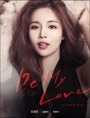 조정민 - Be My Love