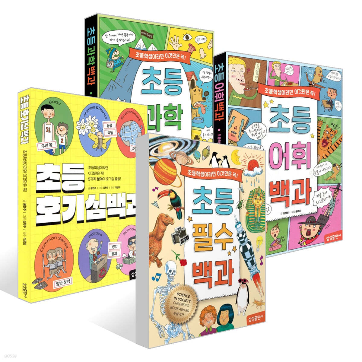 초등 필수 백과 + 과학 백과 + 호기심 백과 + 어휘 백과 세트