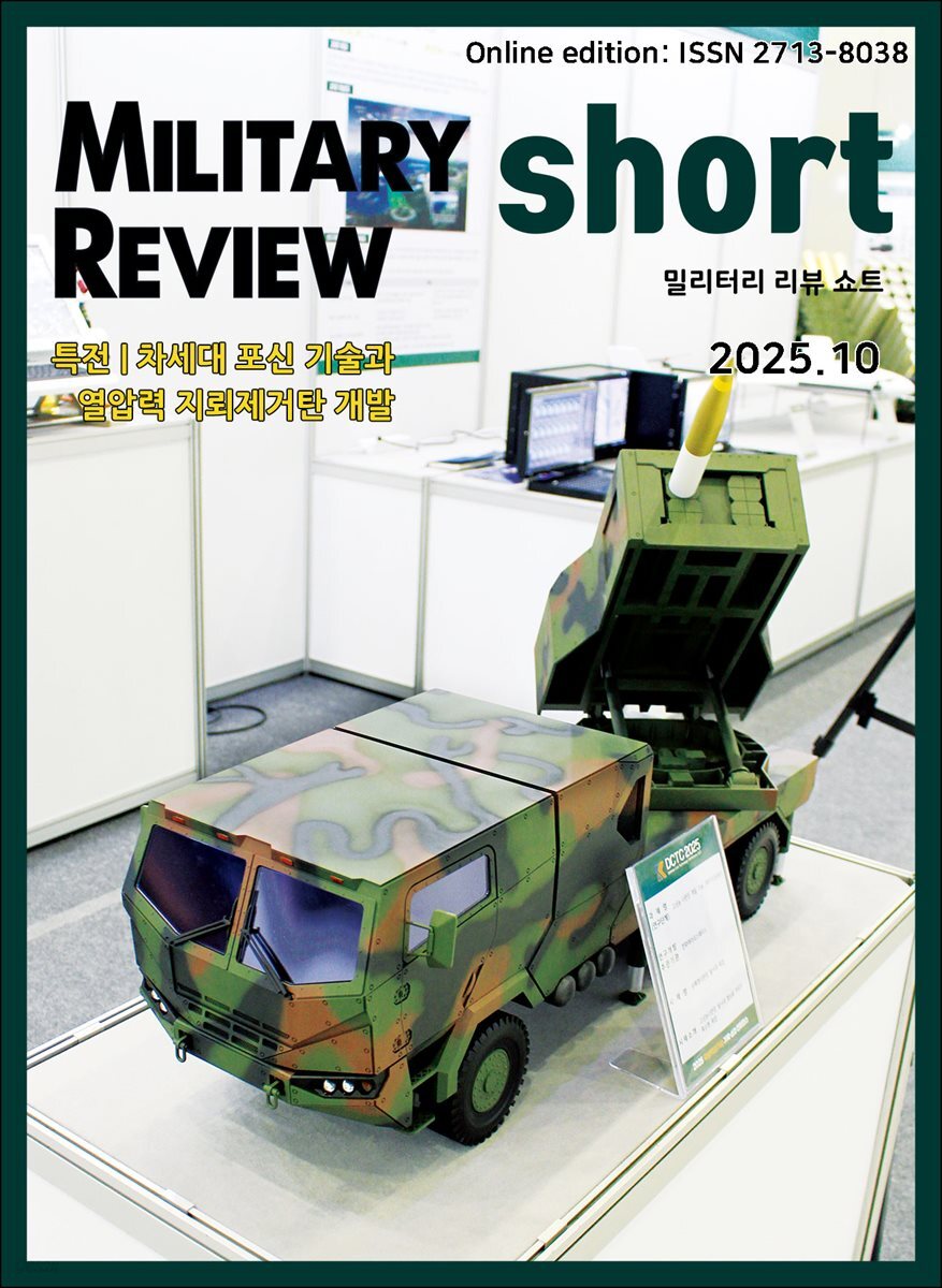 밀리터리 리뷰 쇼트 2510