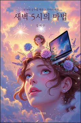 새벽5시의 마법