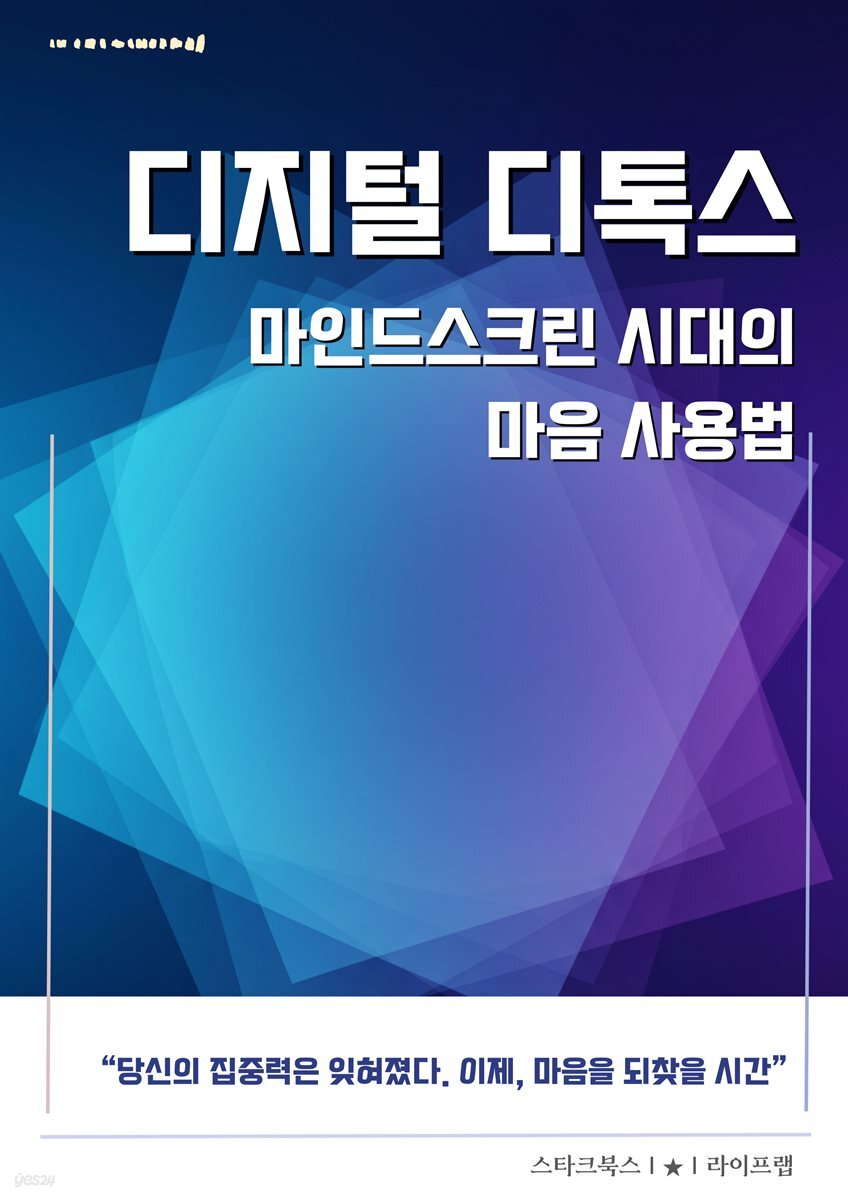 디지털 디톡스 마인드