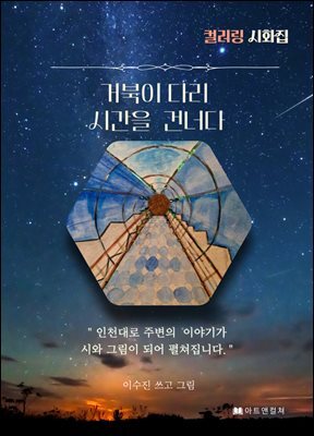 거북이 다리 시간을 건너다