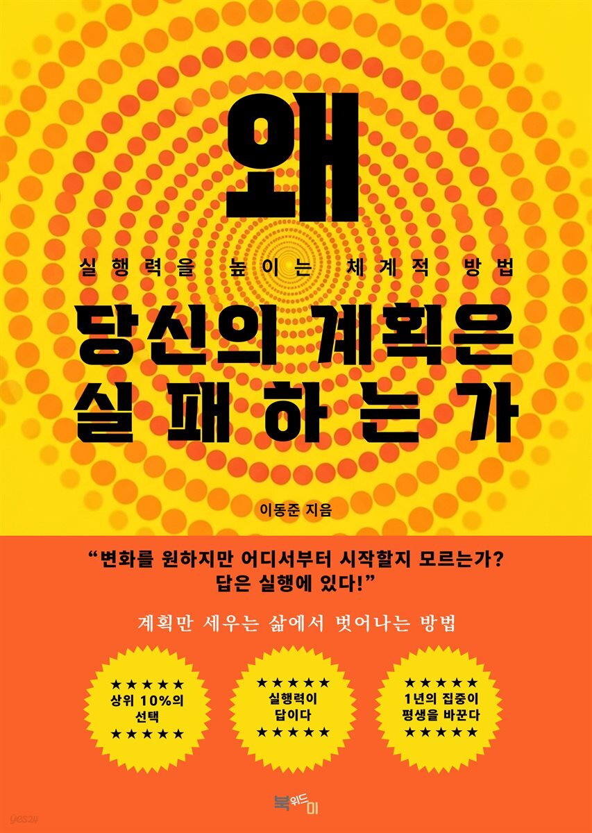 왜 당신의 계획은 실패하는가