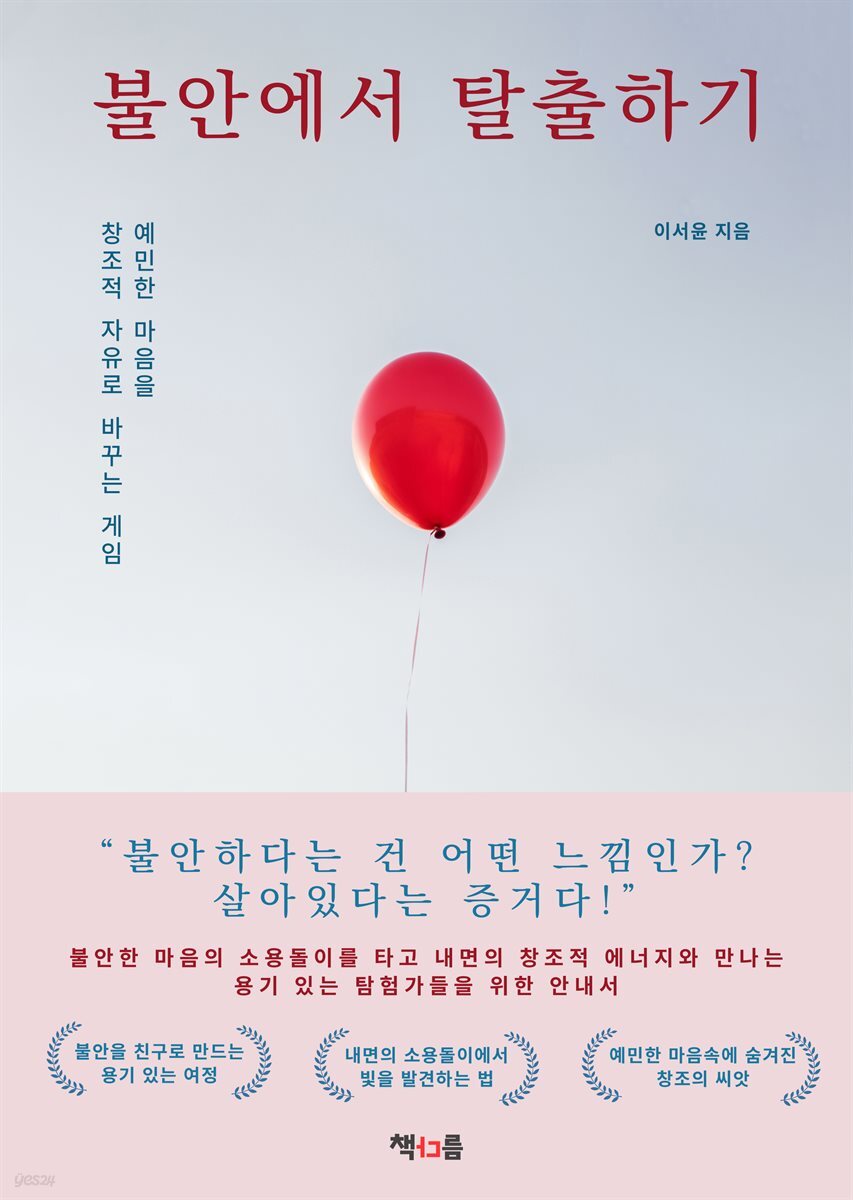 불안에서 탈출하기