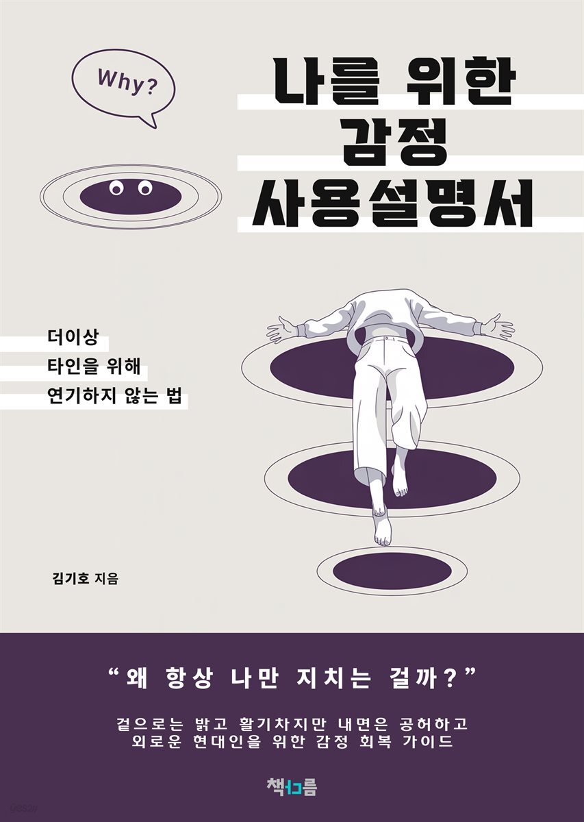 나를 위한 감정 사용설명서