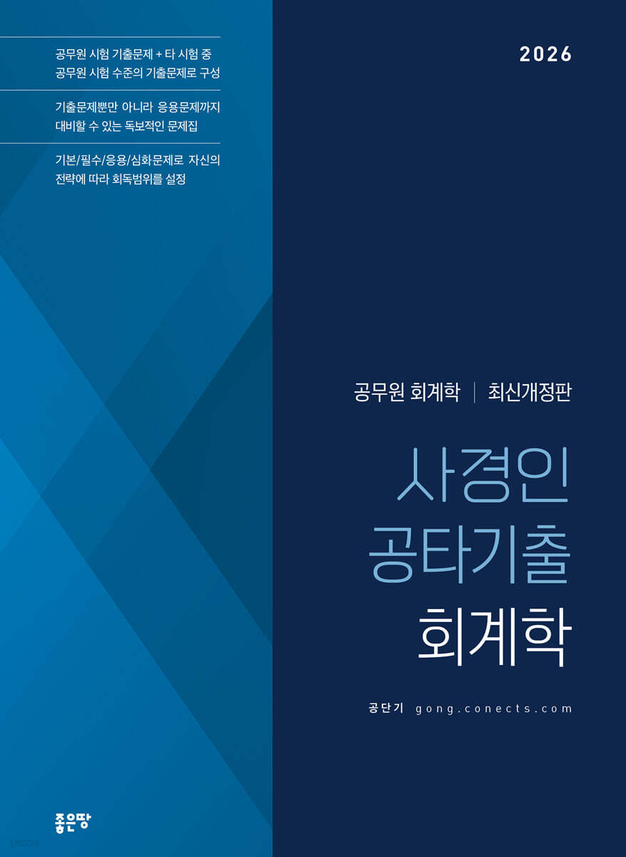 사경인 공타기출 회계학