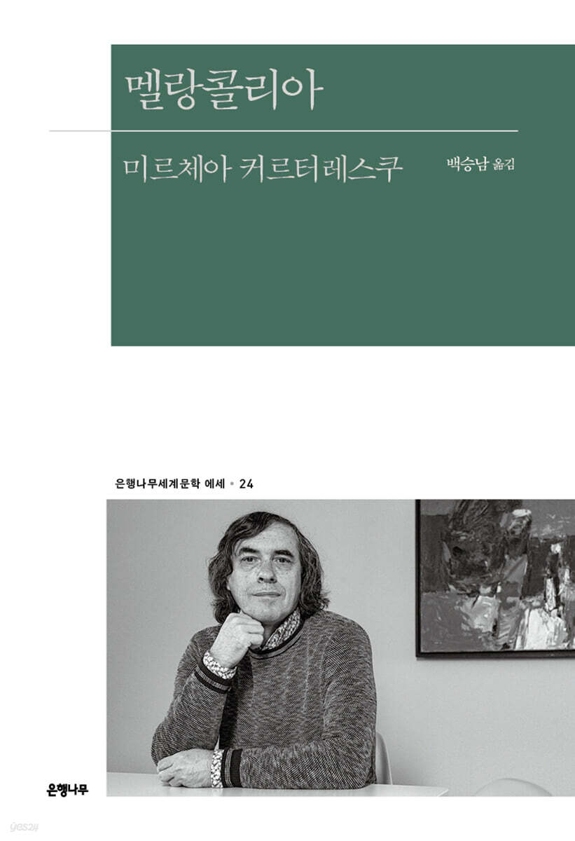 멜랑콜리아