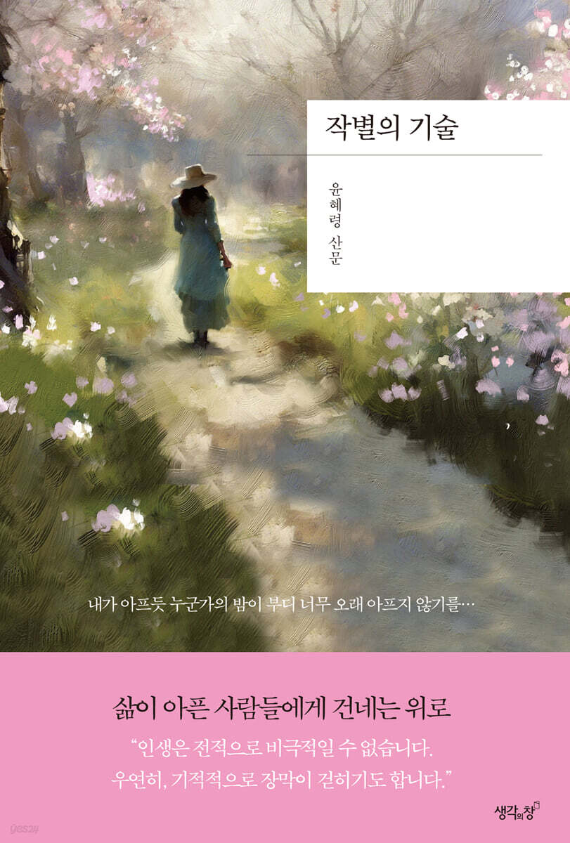 작별의 기술
