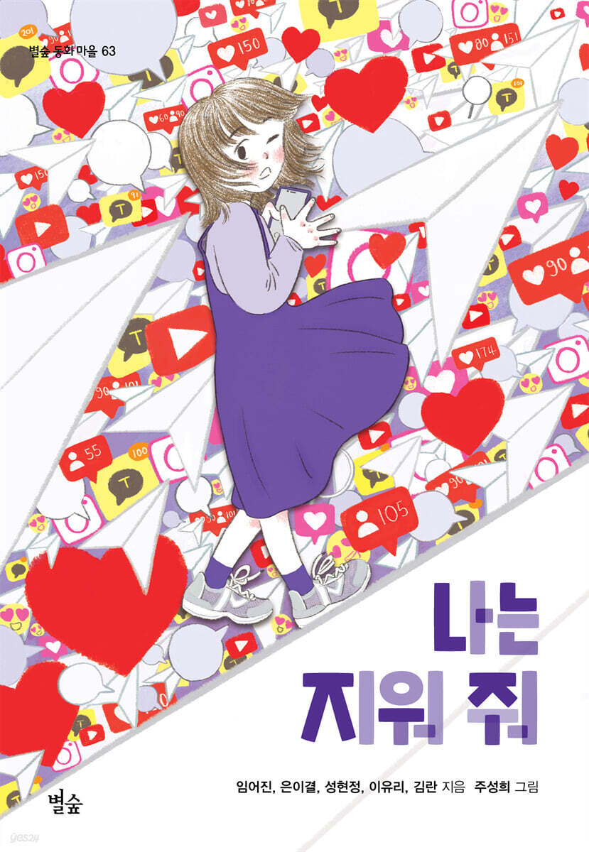 나는 지워 줘