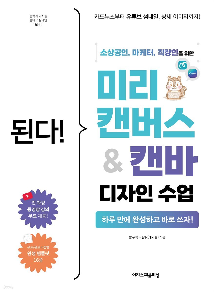된다! 미리캔버스&캔바 디자인 수업 