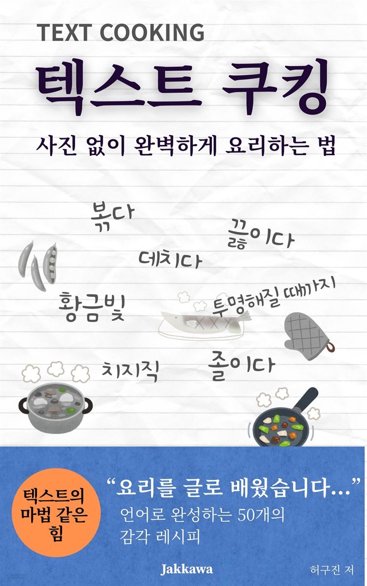 텍스트 쿠킹