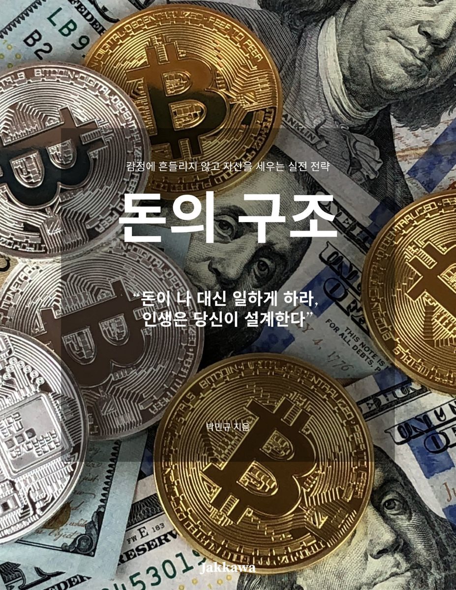 돈의 구조