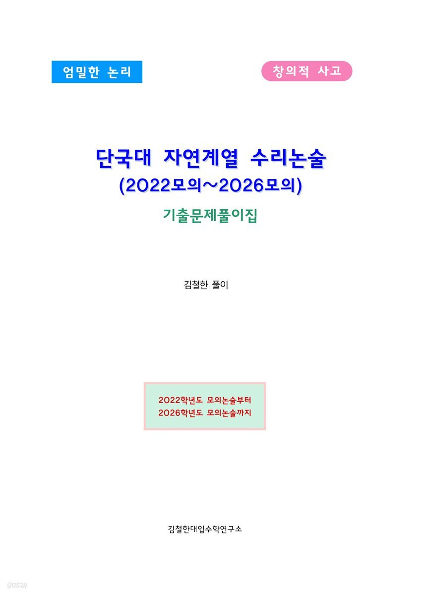 단국대 자연계열 수리논술 (2022~2026모의)