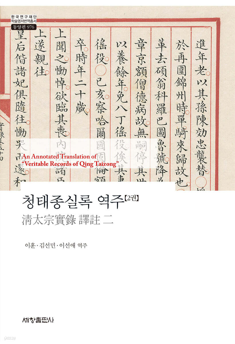 청태종실록 역주(2권)