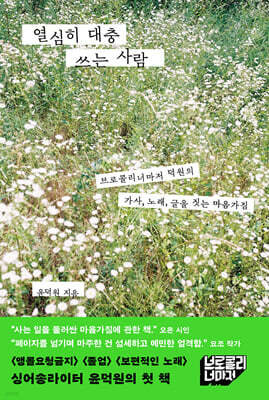 열심히 대충 쓰는 사람