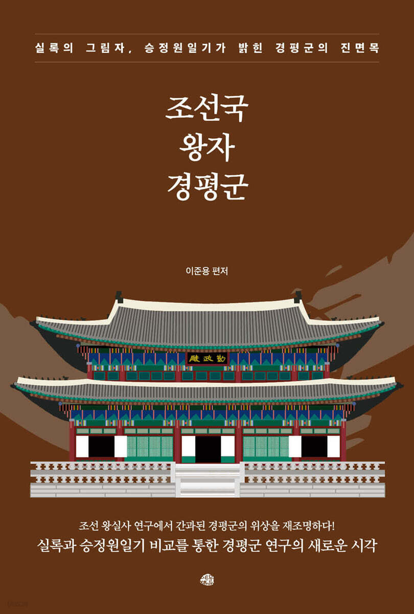 조선국 왕자 경평군