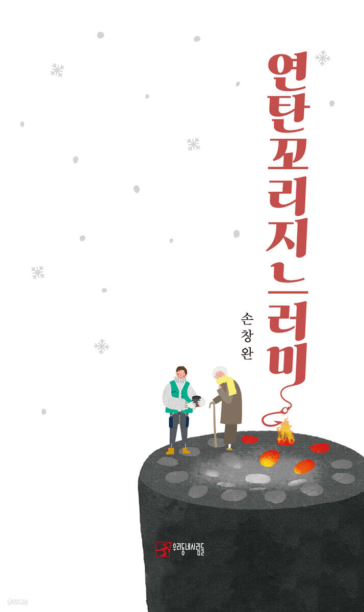 연탄꼬리지느러미