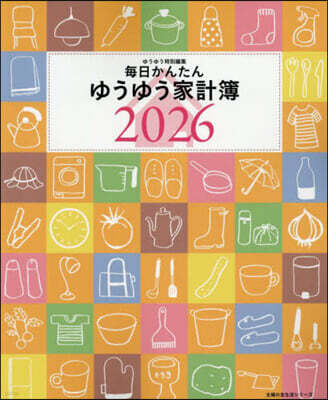 每日かんたんゆうゆう家計簿 2026