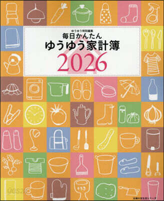 每日かんたんゆうゆう家計簿 2026