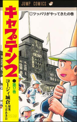 (예약도서) キャプテン2  17