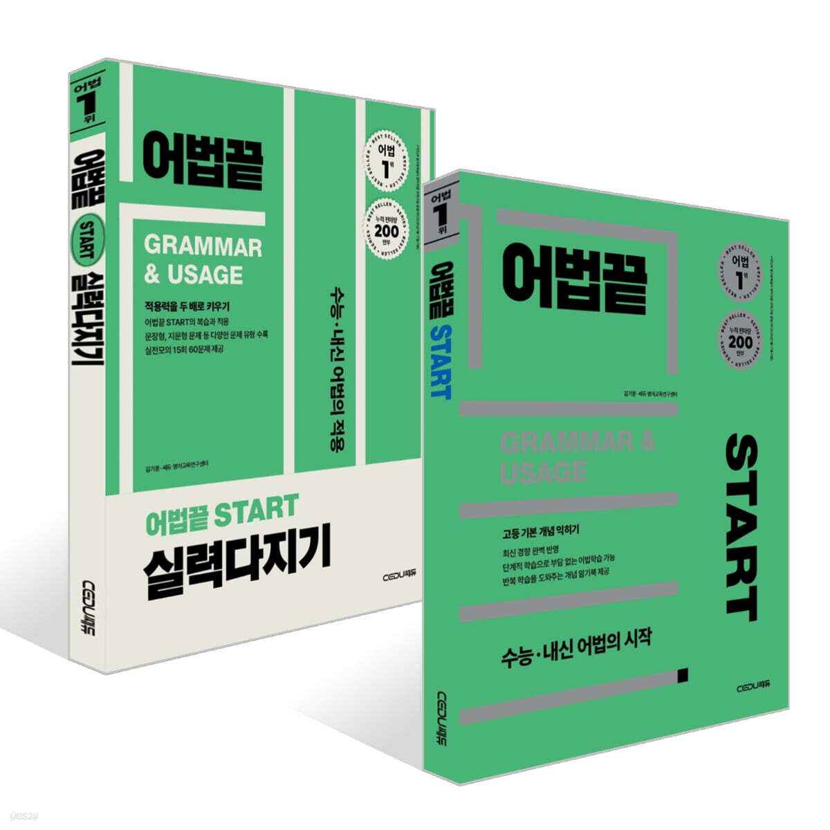 어법끝 START 스타트 세트