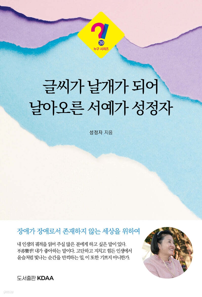 글씨가 날개가 되어 날아오른 서예가 성정자