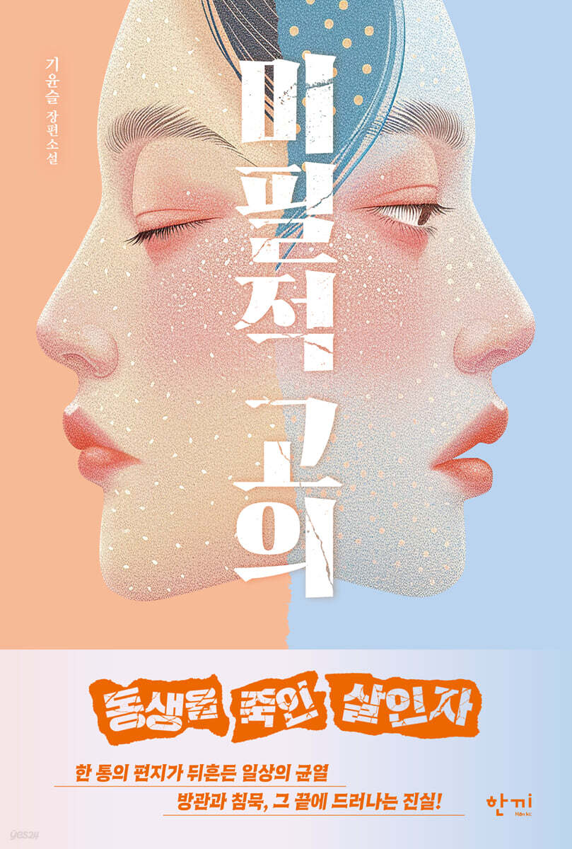 미필적 고의