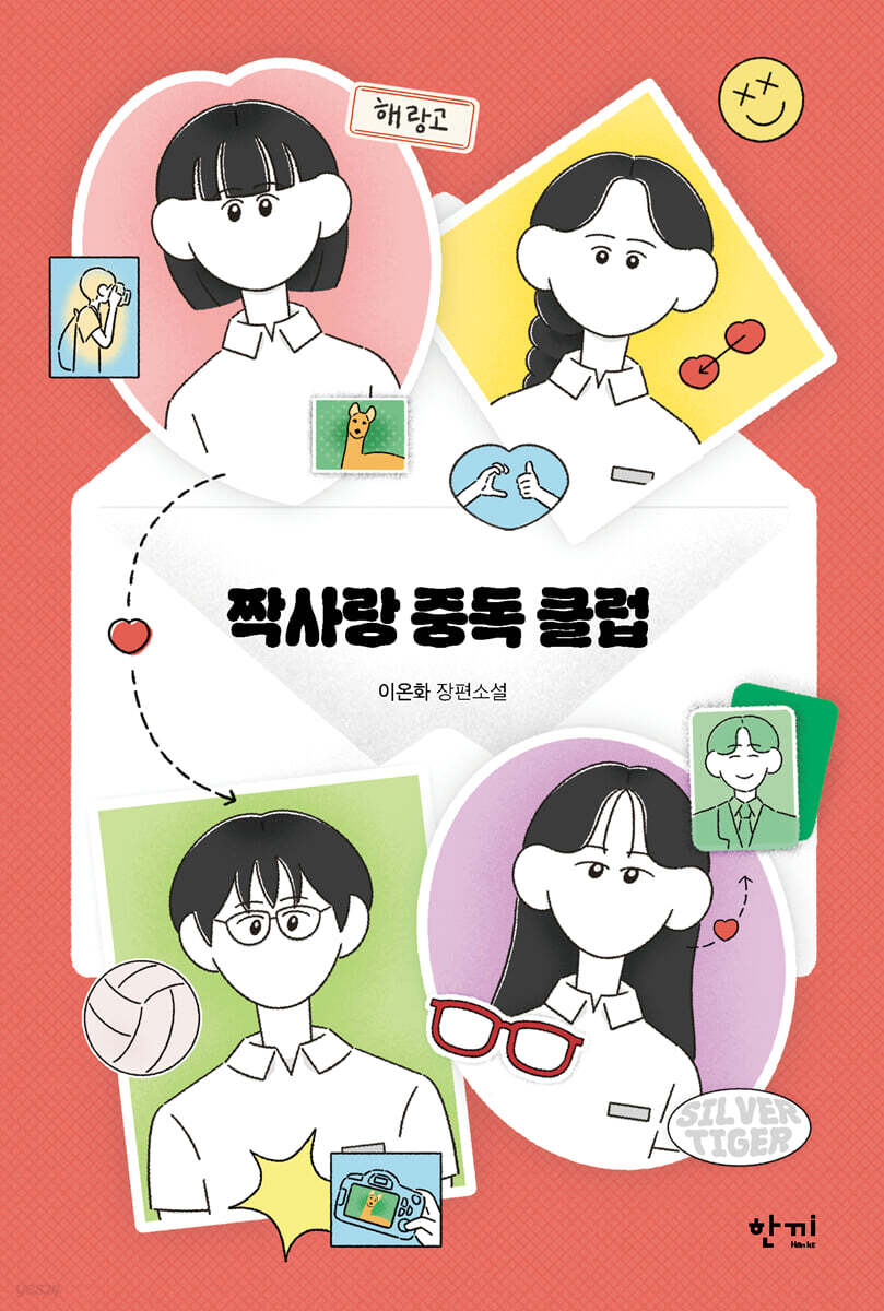 짝사랑 중독 클럽