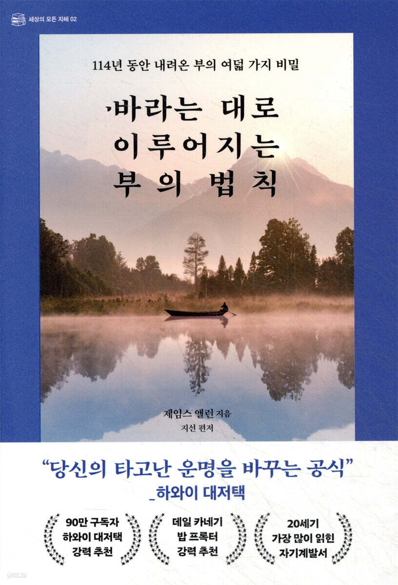 바라는 대로 이루어지는 부의 법칙