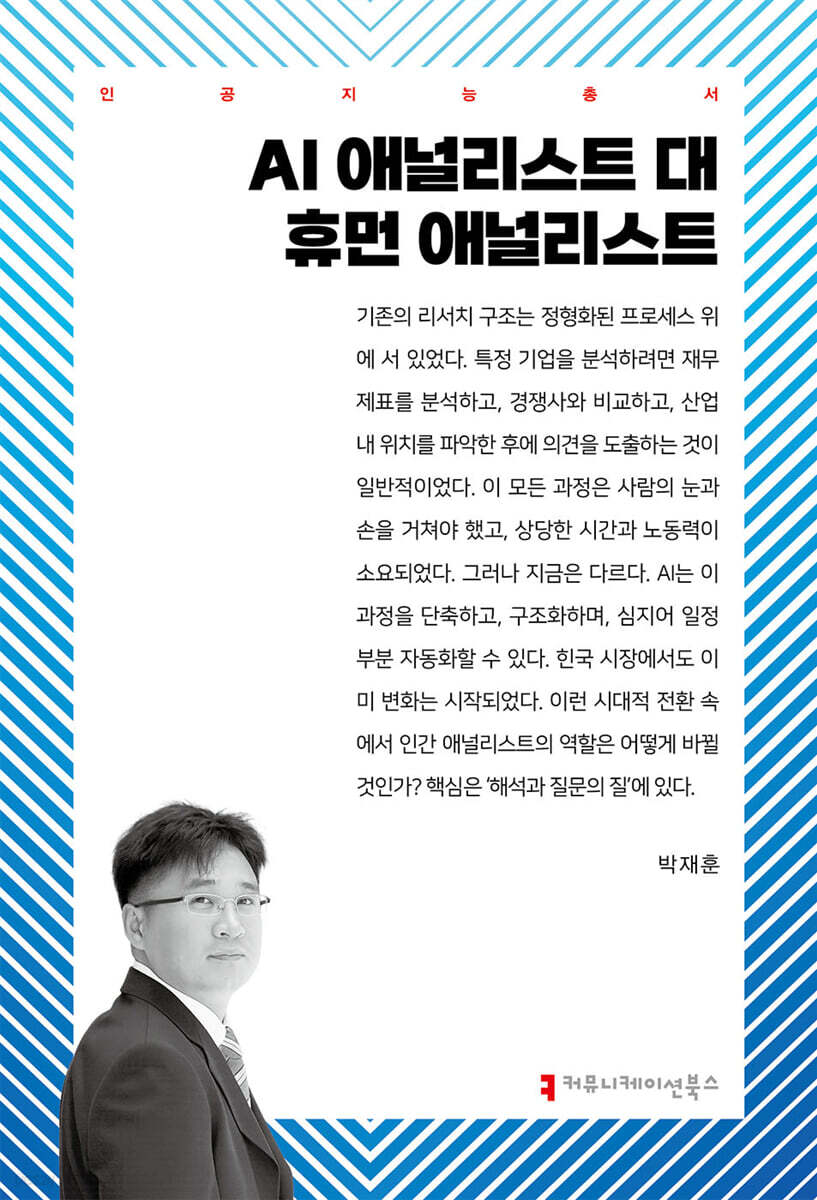 AI 애널리스트 대 휴먼 애널리스트
