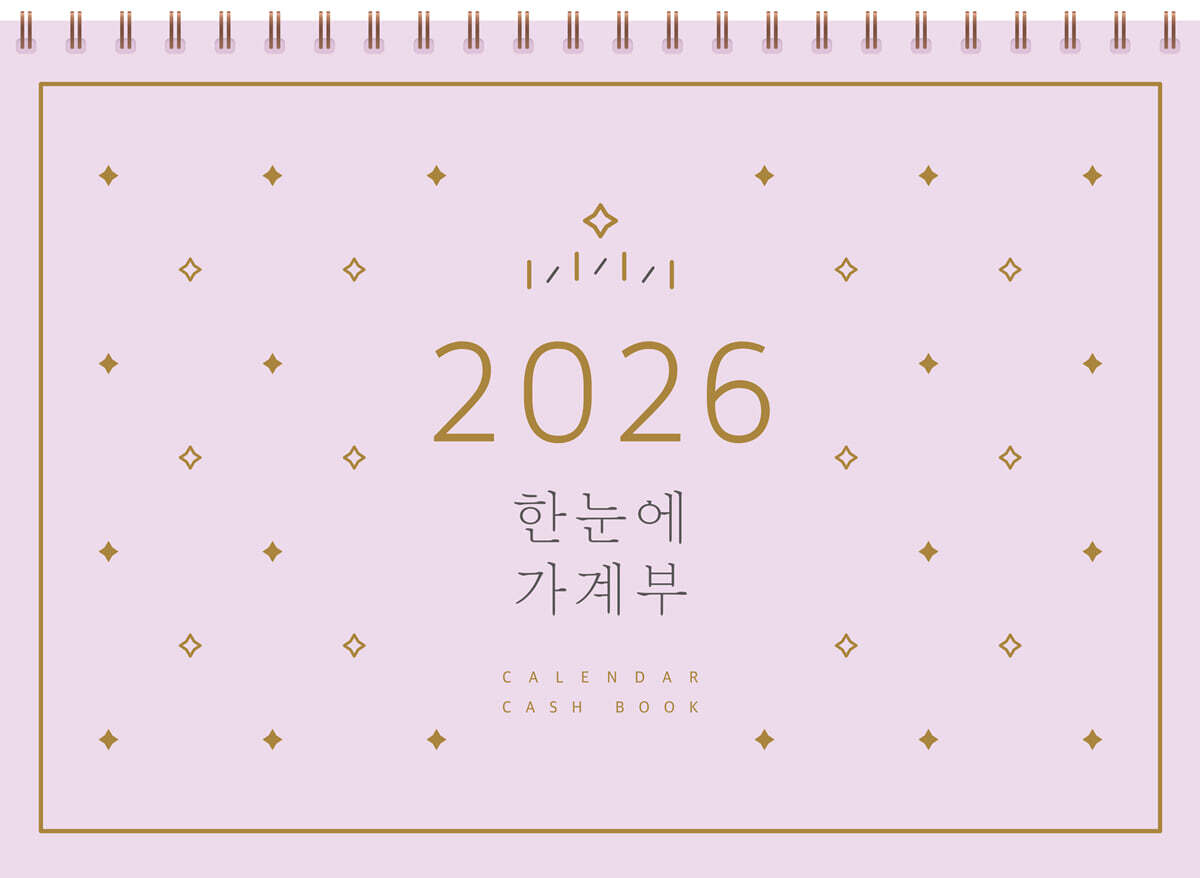 2026 한눈에 가계부 CALENDAR CASH BOOK
