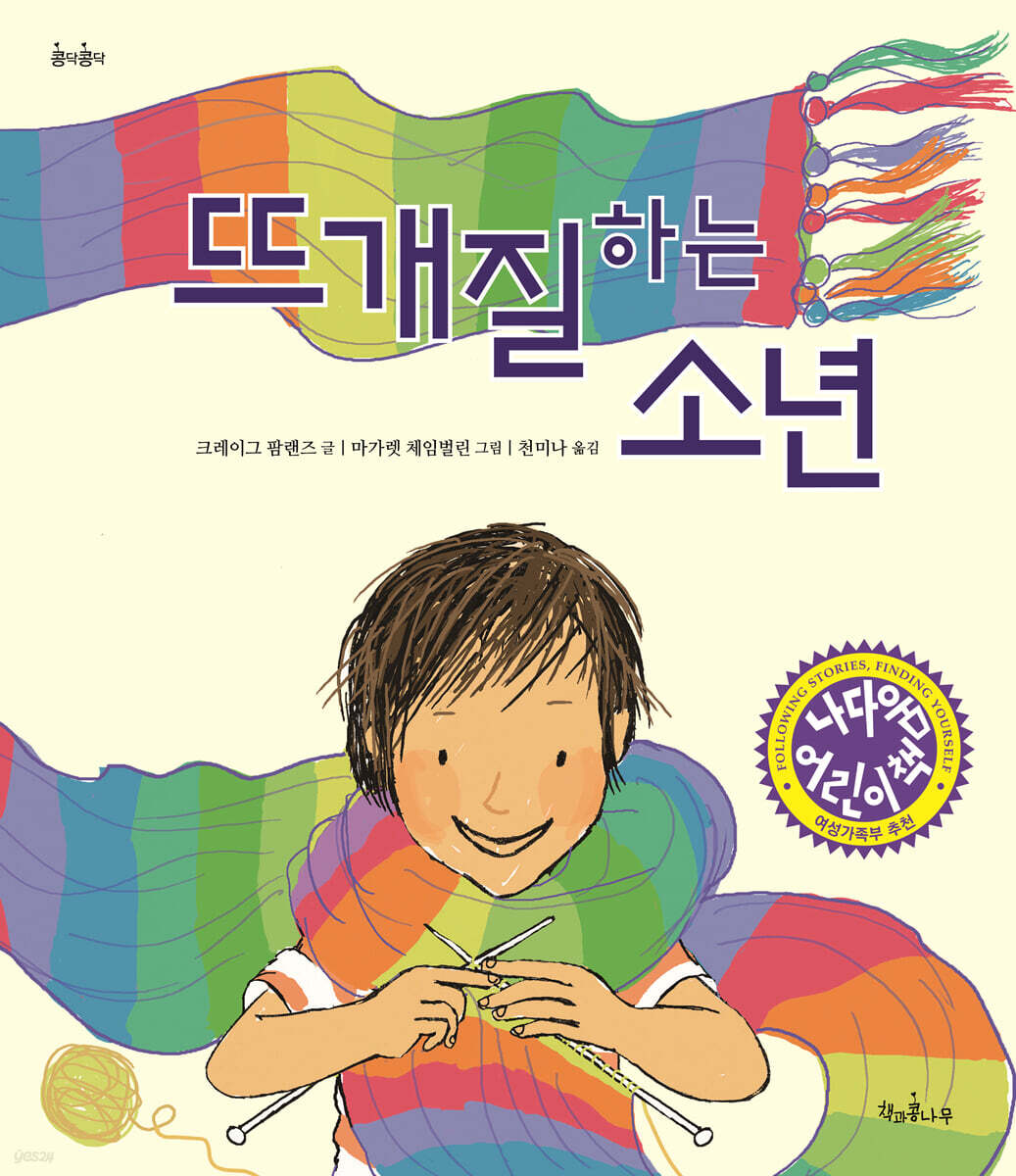 뜨개질하는 소년