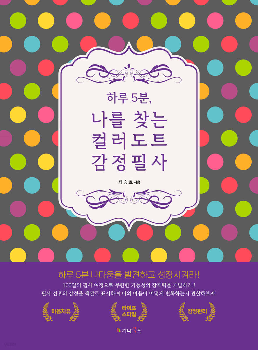 하루 5분 나를 찾는 감정 도트 필사