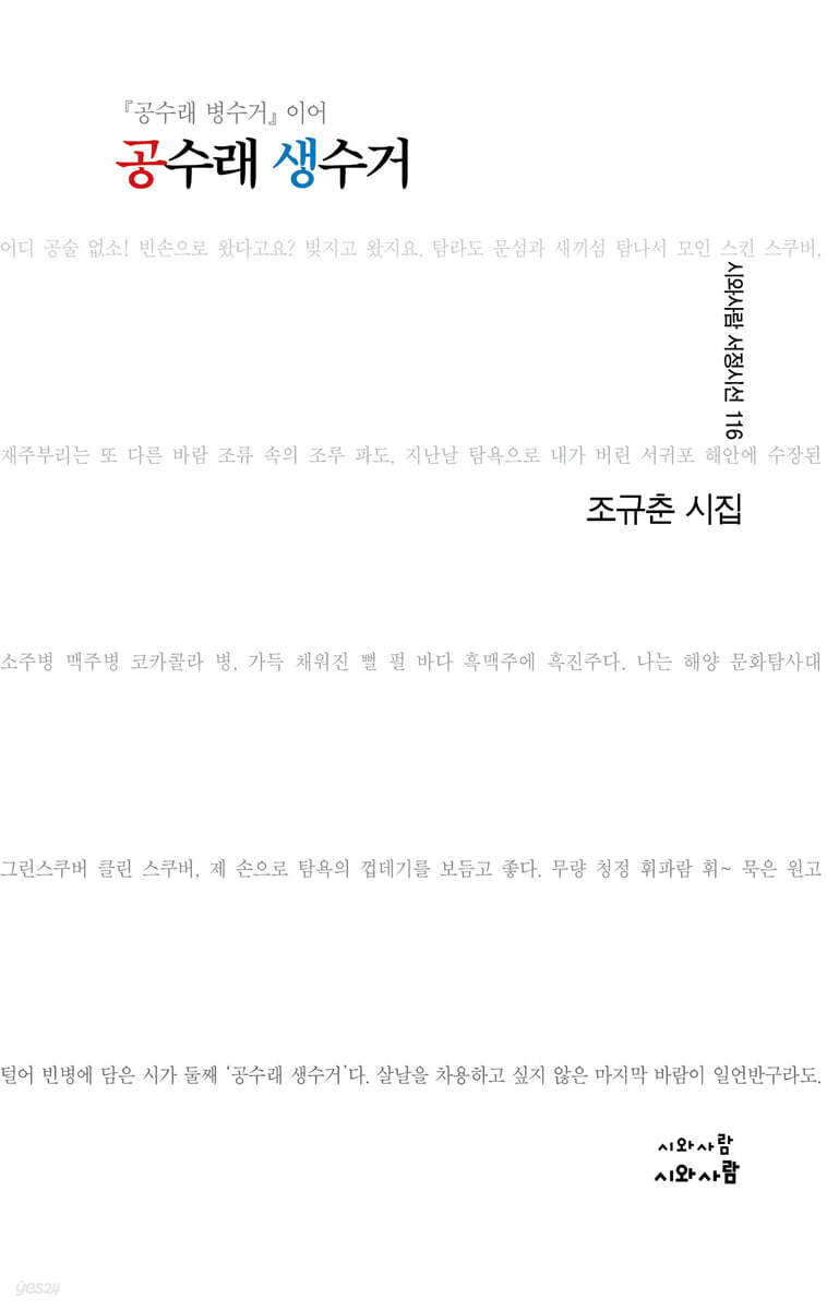 공수래 생수거