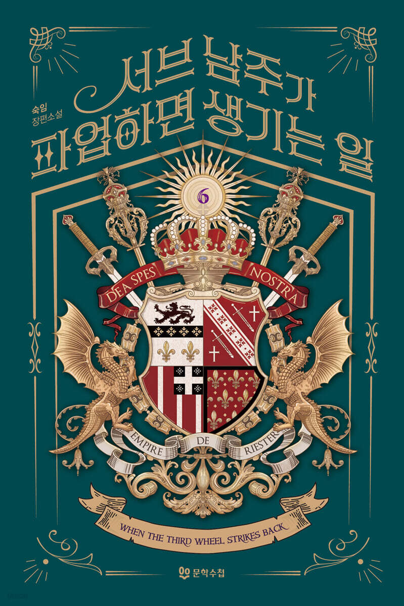 서브 남주가 파업하면 생기는 일 6