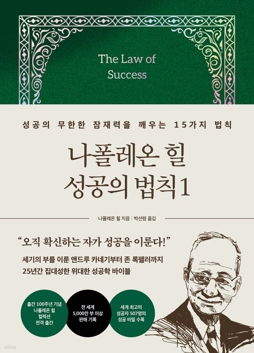 나폴레온 힐 성공의 법칙 1