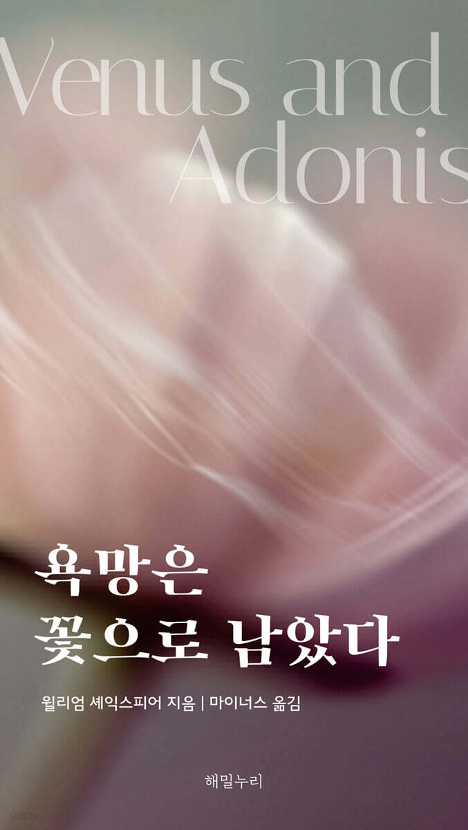 욕망은 꽃으로 남았다